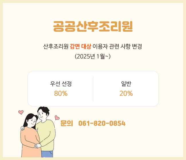 공공산후조리원