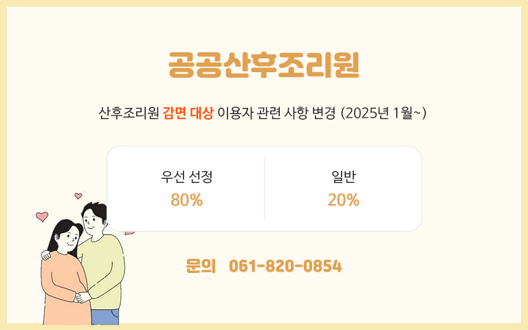 공공산후조리원
