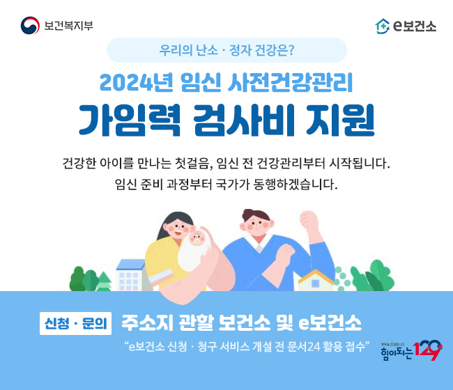 2024년 임신 사전건강관리 메인화면