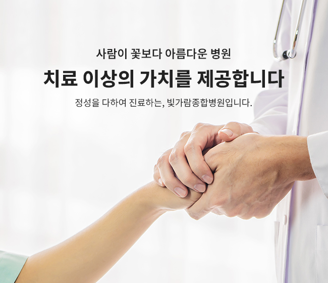 사람이 꽃보다 아름다운 병원