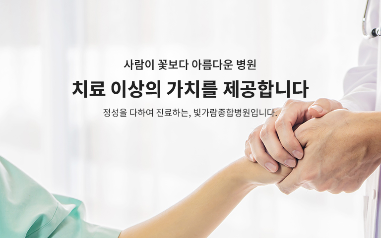 사람이 꽃보다 아름다운 병원