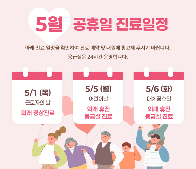 5월 공휴일 진료일정