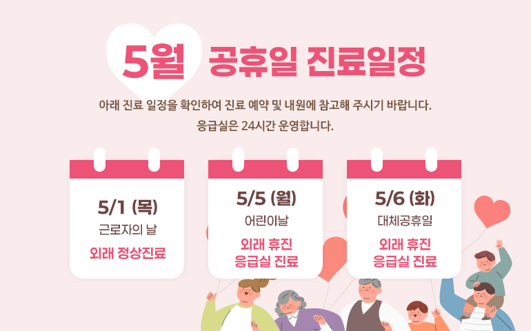 5월 공휴일 진료일정