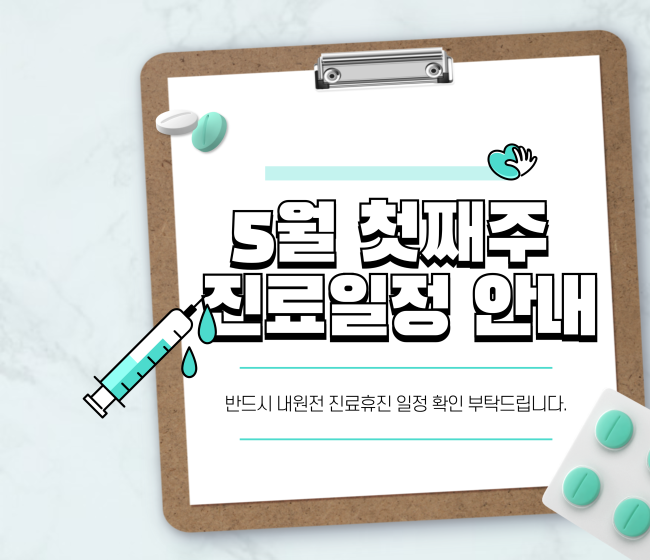진료일정