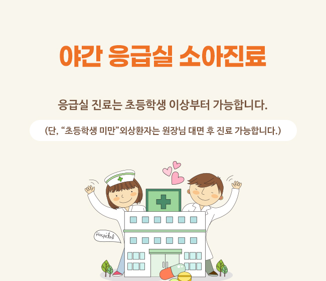 소아 응급진료