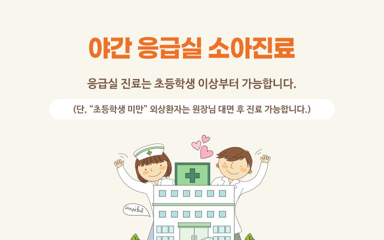 소아 응급진료