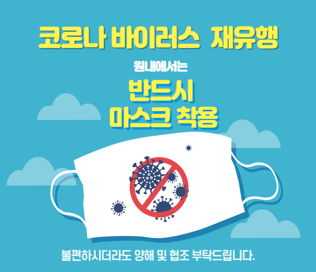 마스크 착용