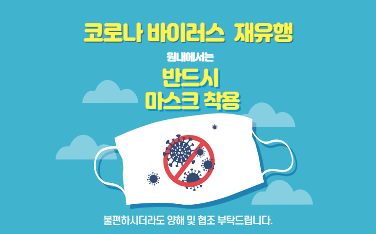 마스크 착용