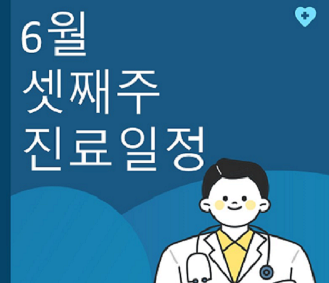 진료일정