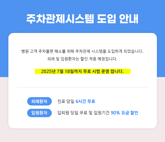 주차관제시스템 도입 안내