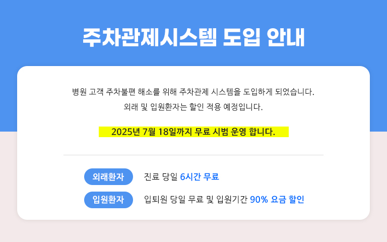 주차관제시스템 도입 안내