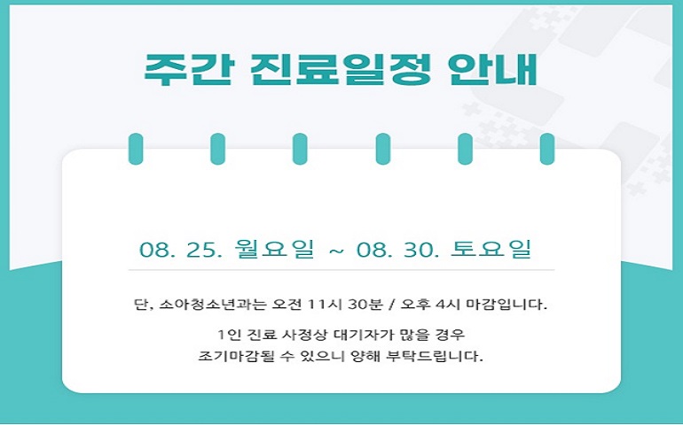 주간진료일정