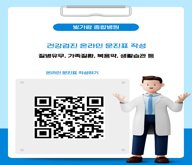 건강검진 QR