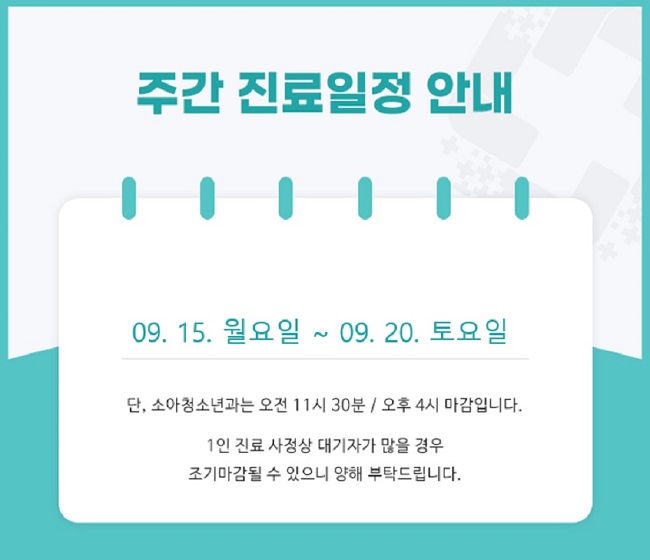 주간진료일정