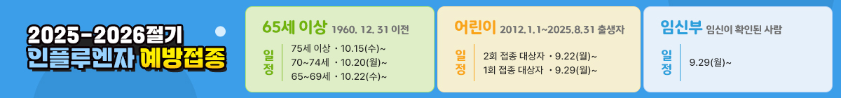 인플루엔자 예방접종