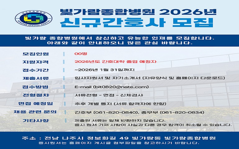 2025년도 신규 간호사 채용