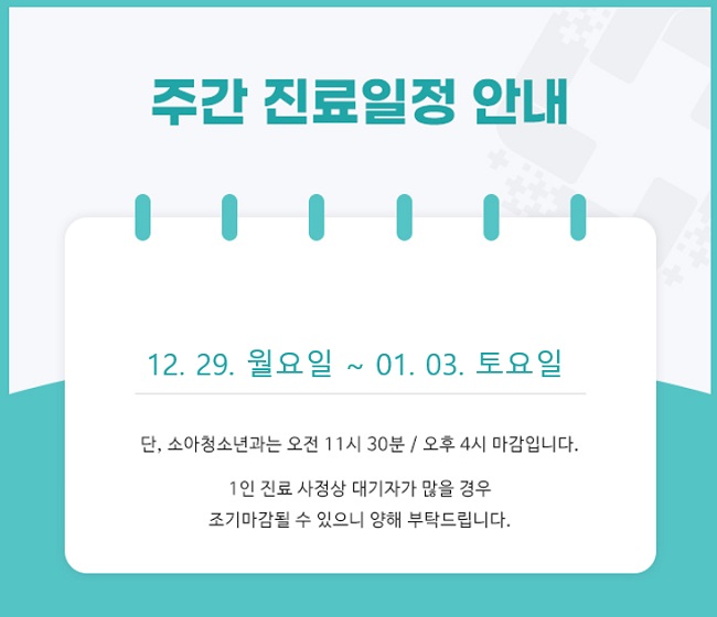 주간진료일정
