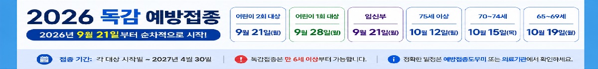 인플루엔자 예방접종