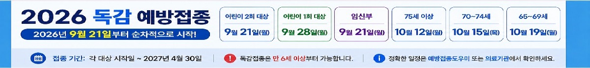 인플루엔자 예방접종