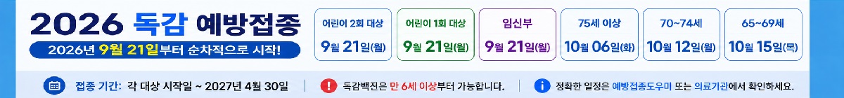 인플루엔자 예방접종