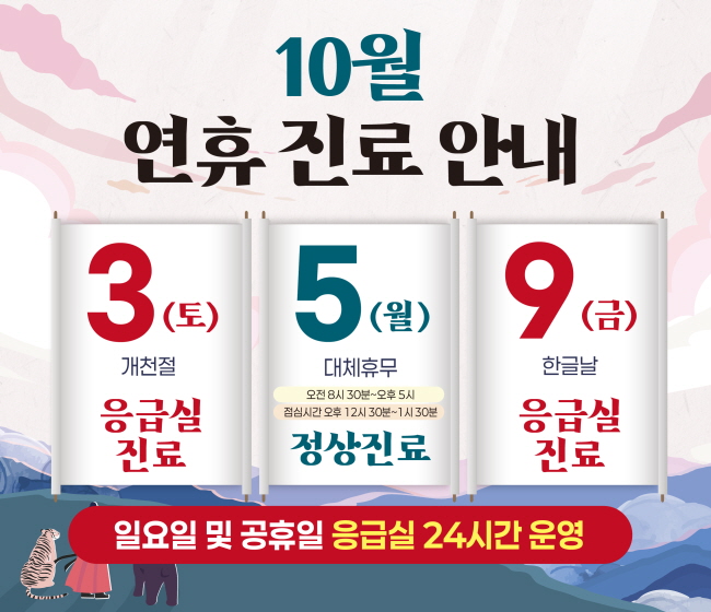 10월 휴진 안내
