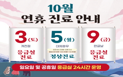 10월 휴진 안내