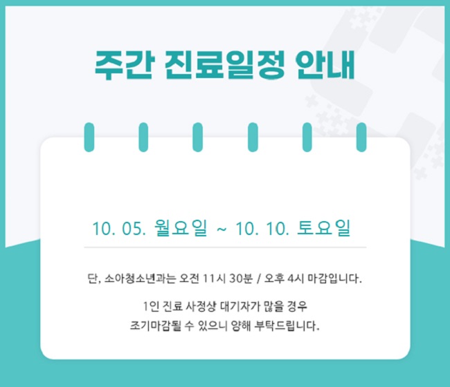 주간진료일정