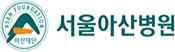 서울아산병원