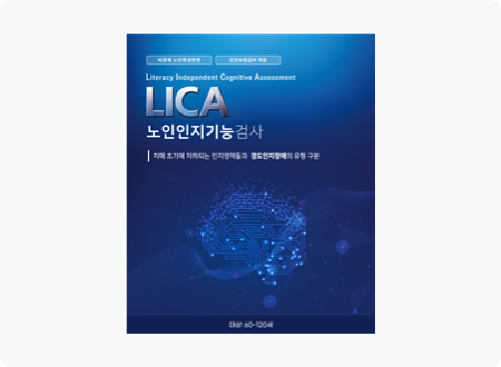 노인 특성반영 인지기능검사 사진